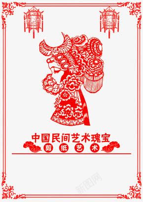 花旦png免抠素材_88icon https://88icon.com 京剧 剪纸 民间艺术 红色