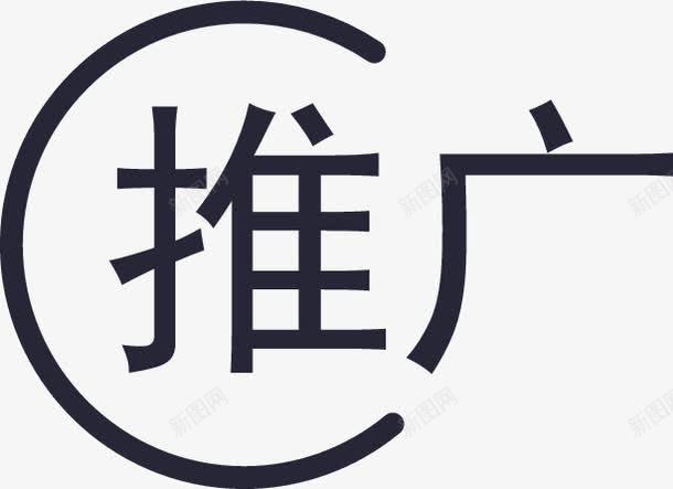 推广矢量图eps免抠素材_88icon https://88icon.com 推广 矢量图