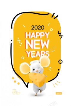 唿啦圈免抠图片2020新年过年数字节日促销活动海报PSD平面高清图片