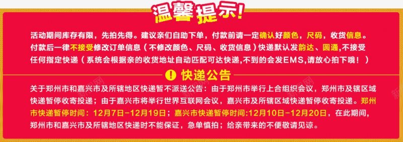 温馨提示淘宝png免抠素材_88icon https://88icon.com 淘宝 温馨提示