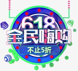 618促销文案天猫理想生活狂欢节京东618LOGO素材