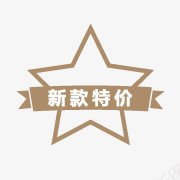 冷饮促销标签角标热销标签电商标签淘宝促销水印新品上市爆款标图标图标