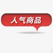 万能的淘宝标签角标热销标签电商标签淘宝促销水印新品上市爆款标图标图标