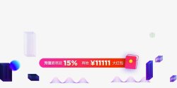 透明双十一悬浮漂浮双11素材