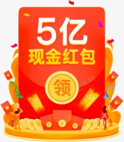 红包APP活动红包任务素材