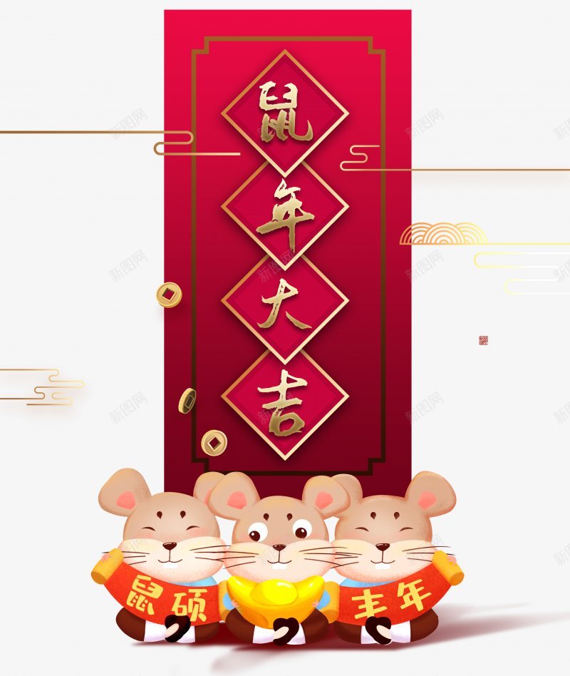 鼠年大吉卡通老鼠新年节日png免抠素材_88icon https://88icon.com 新年节日 鼠年大吉卡通老鼠