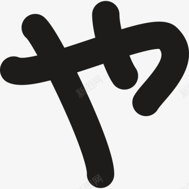 简单日文汉字符号日本图标图标