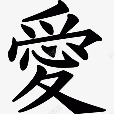 日本的汉字符号符号日本图标图标