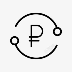 资金流通卢布转账交易图标高清图片