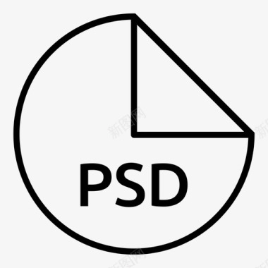矢量源文件素材psd文件类型标准图标图标