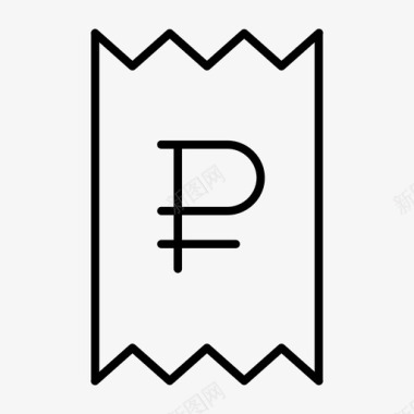 收据卢布收据成绩单交易图标图标