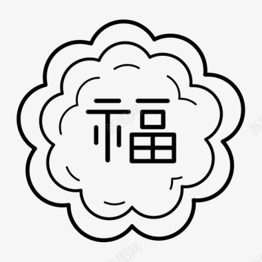 月饼中国信图标图标