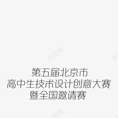 污点文字大赛名称三行图标