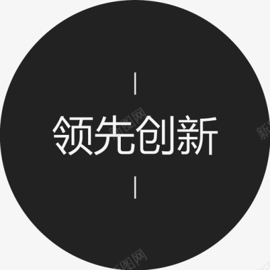 中空字领先创新字图标