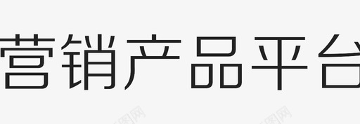 钻井平台营销产品平台图标