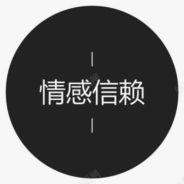 中空字情感信赖字图标