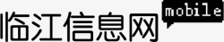 临江临江信息网高清图片