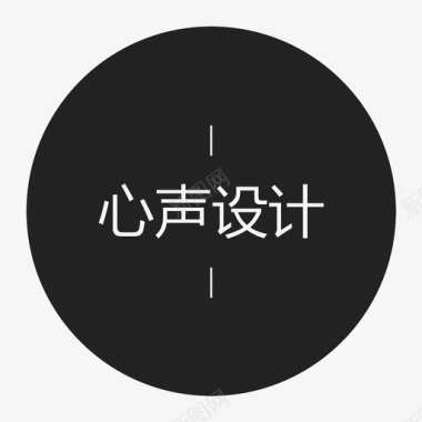 加文字的心声设计字图标