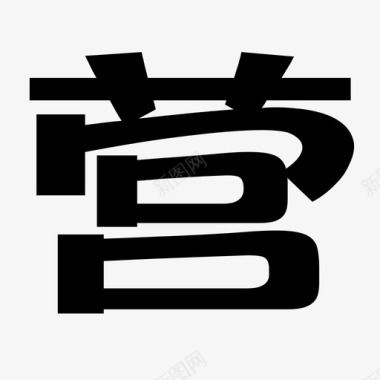 标识logo营图标