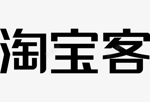 淘宝灯带淘宝客图标