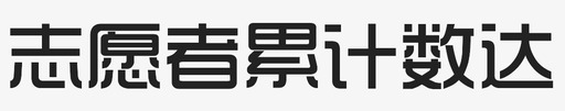 首页new图标yidoutang new icon-33图标