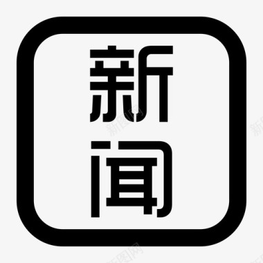 新闻日报新闻入口图标