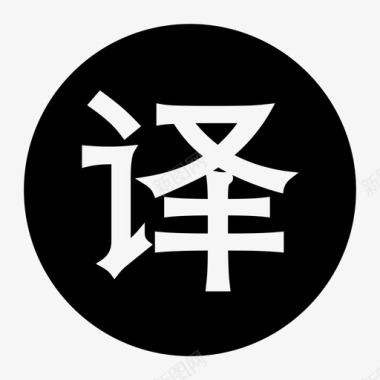 百度翻译歌词翻译图标