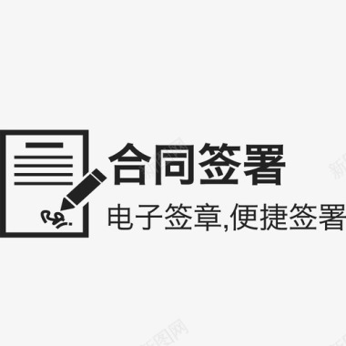 合同模板合同签署-index图标