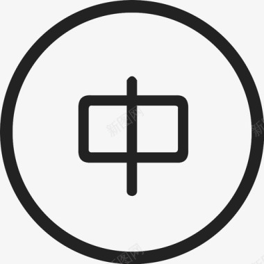 新歌_华语图标