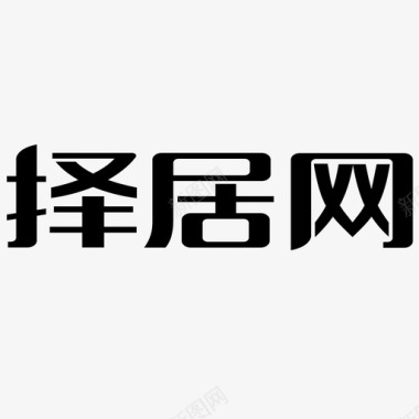 择居网标识三图标