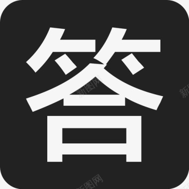 ask答图标