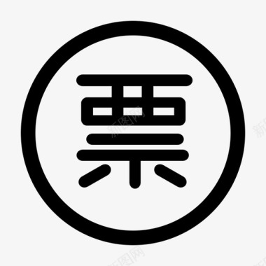 宇爱同行货票同行图标