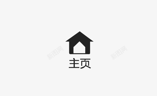 home标志home图标