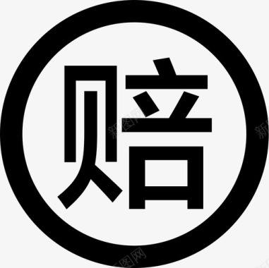 璇婄枟font-icon赔图标