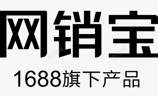 网销宝1688图标