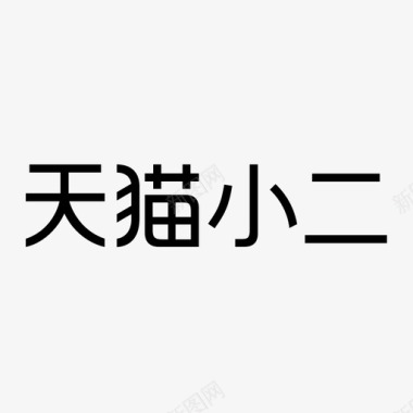 小二后台LOGO图标