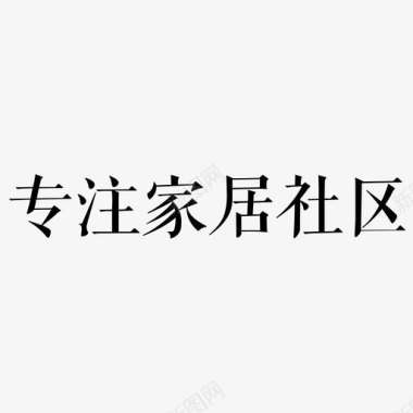 加文字的字图标