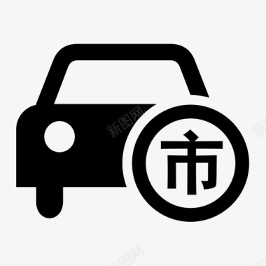 汽车_车市图标