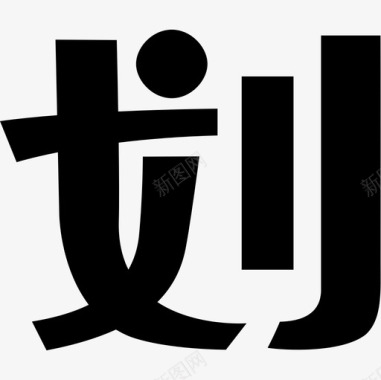 聚划算ju_logo_hua图标