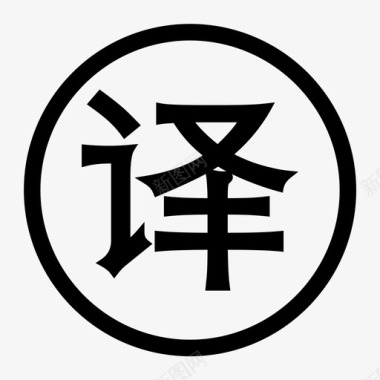 百度翻译翻译图标