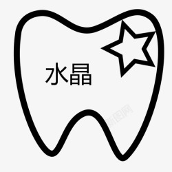 全瓷牙水晶 全瓷牙icon高清图片