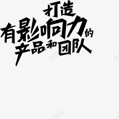 团队年会团队slogan无效果图标