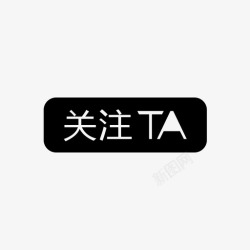 关注TA关注TA高清图片