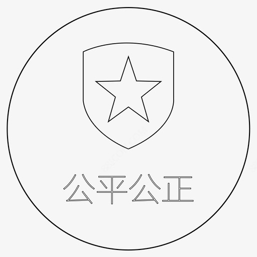 公平公正图标免费下载 图标hllfiffh icon图标网 公平公正图标免费下载 图标hllfiffh icon图标网