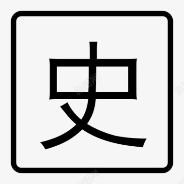 矢量label史图标