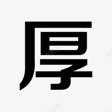 花文字厚图标