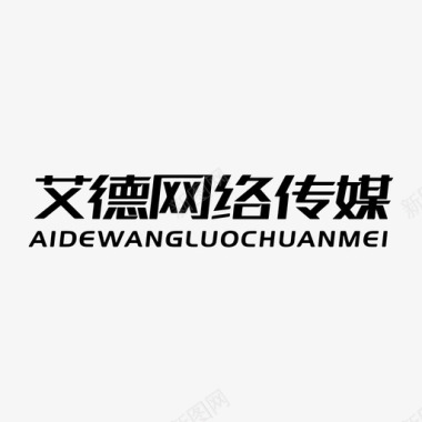 污点文字艾德logo文字图标