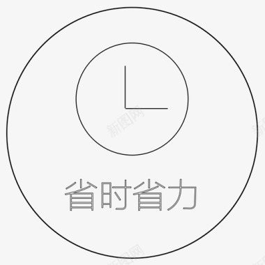 2艺术字省时省力图标