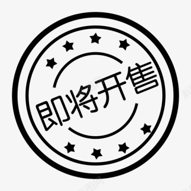 236ico-即将开售图标