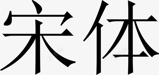 字体E字体图标